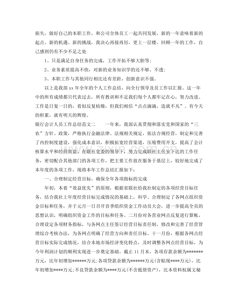 银行会计人员工作总结.docx_第2页