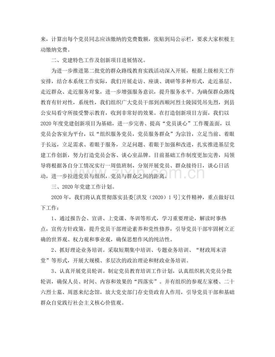 财政部门党建工作个人总结三篇.docx_第2页