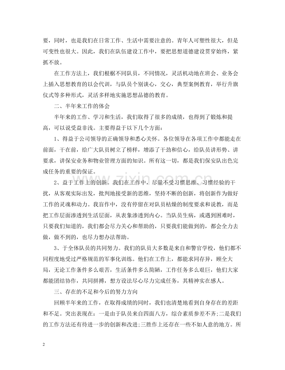 保安个人工作总结范文4.docx_第2页