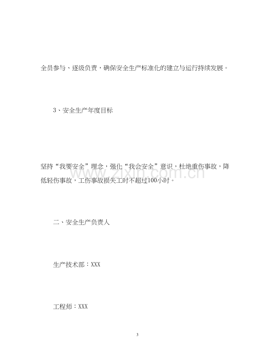 化工企业安全工作计划.docx_第3页