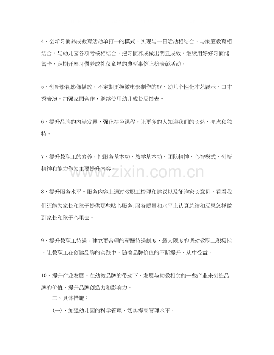 春季学期幼儿月活动计划.docx_第2页