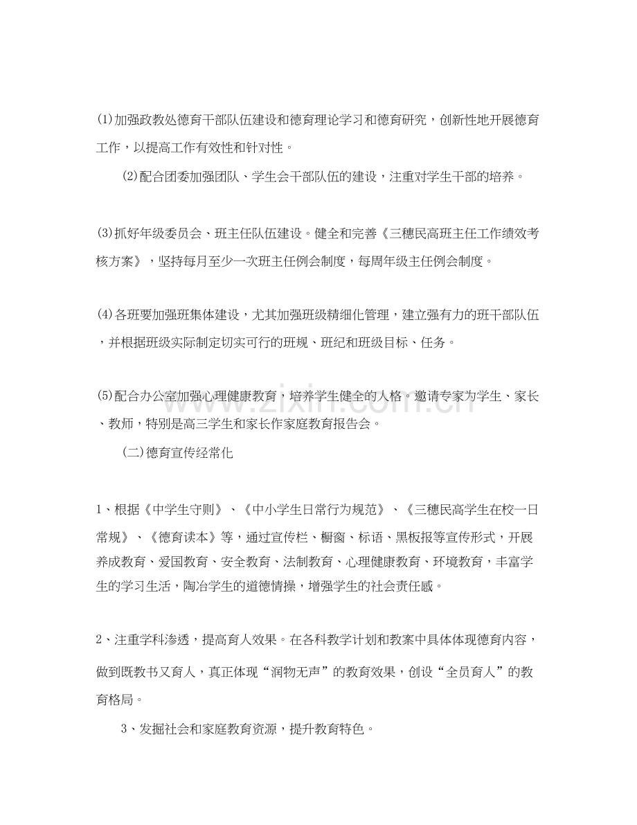 高中政教处工作计划书2.docx_第2页