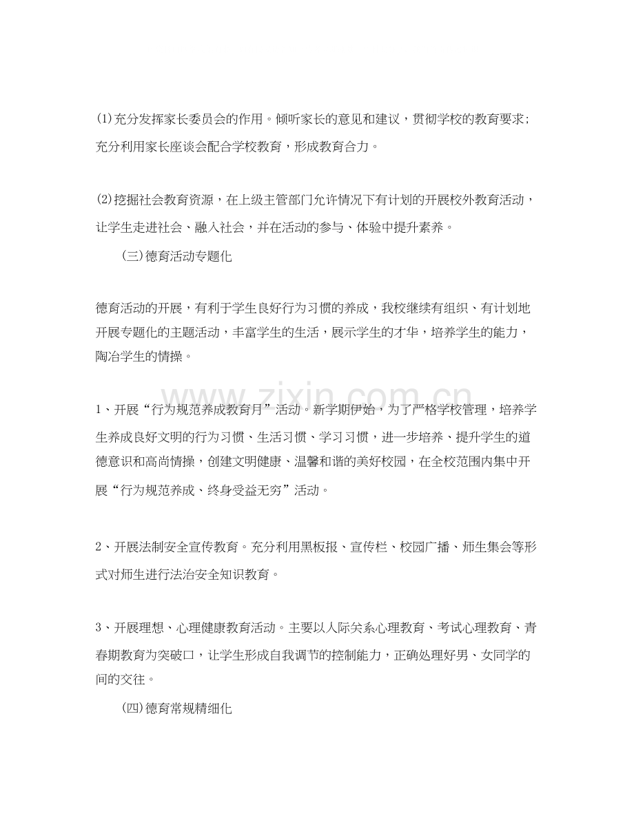 高中政教处工作计划书2.docx_第3页