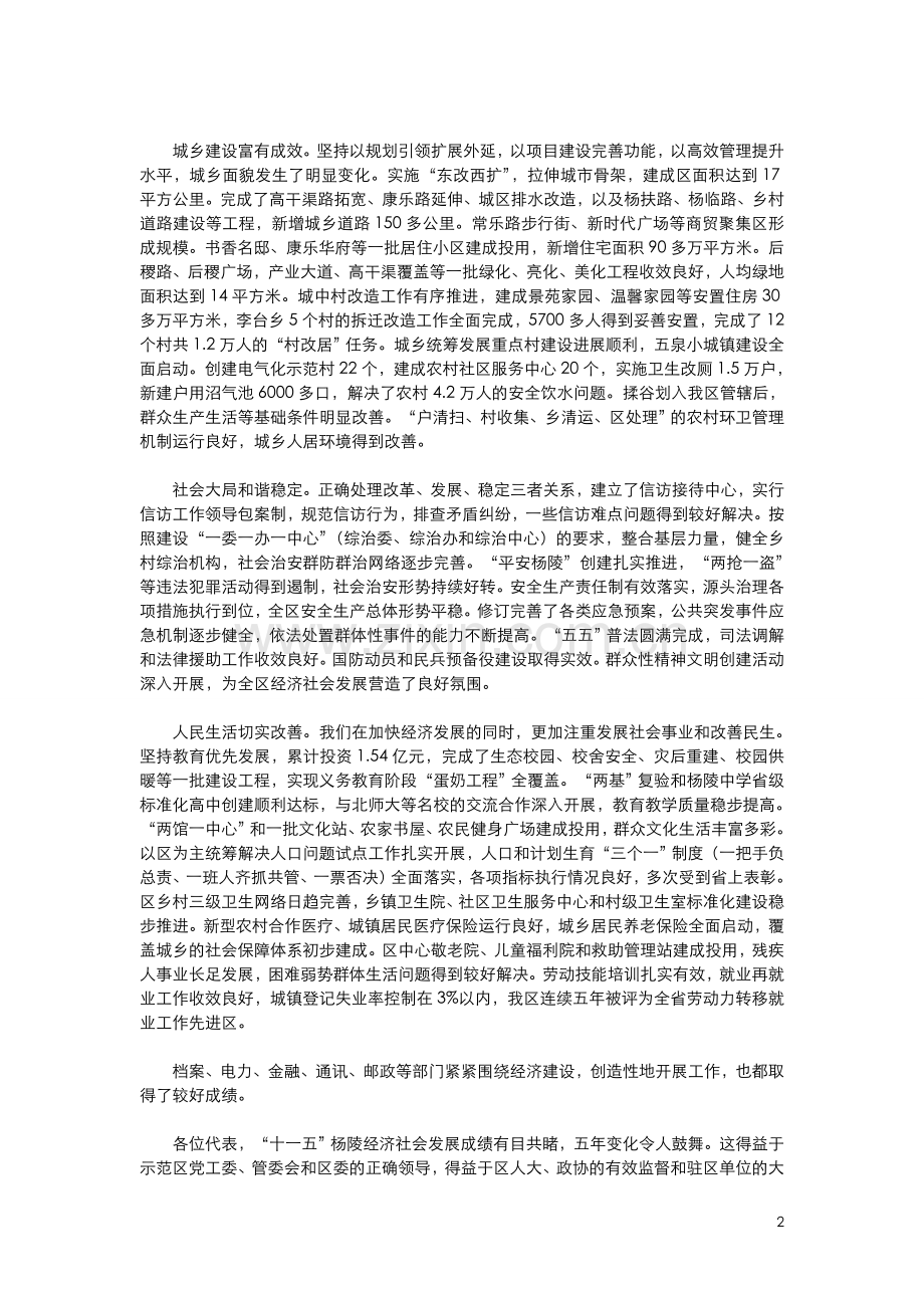 杨陵区2011年政府工作报告.doc_第2页