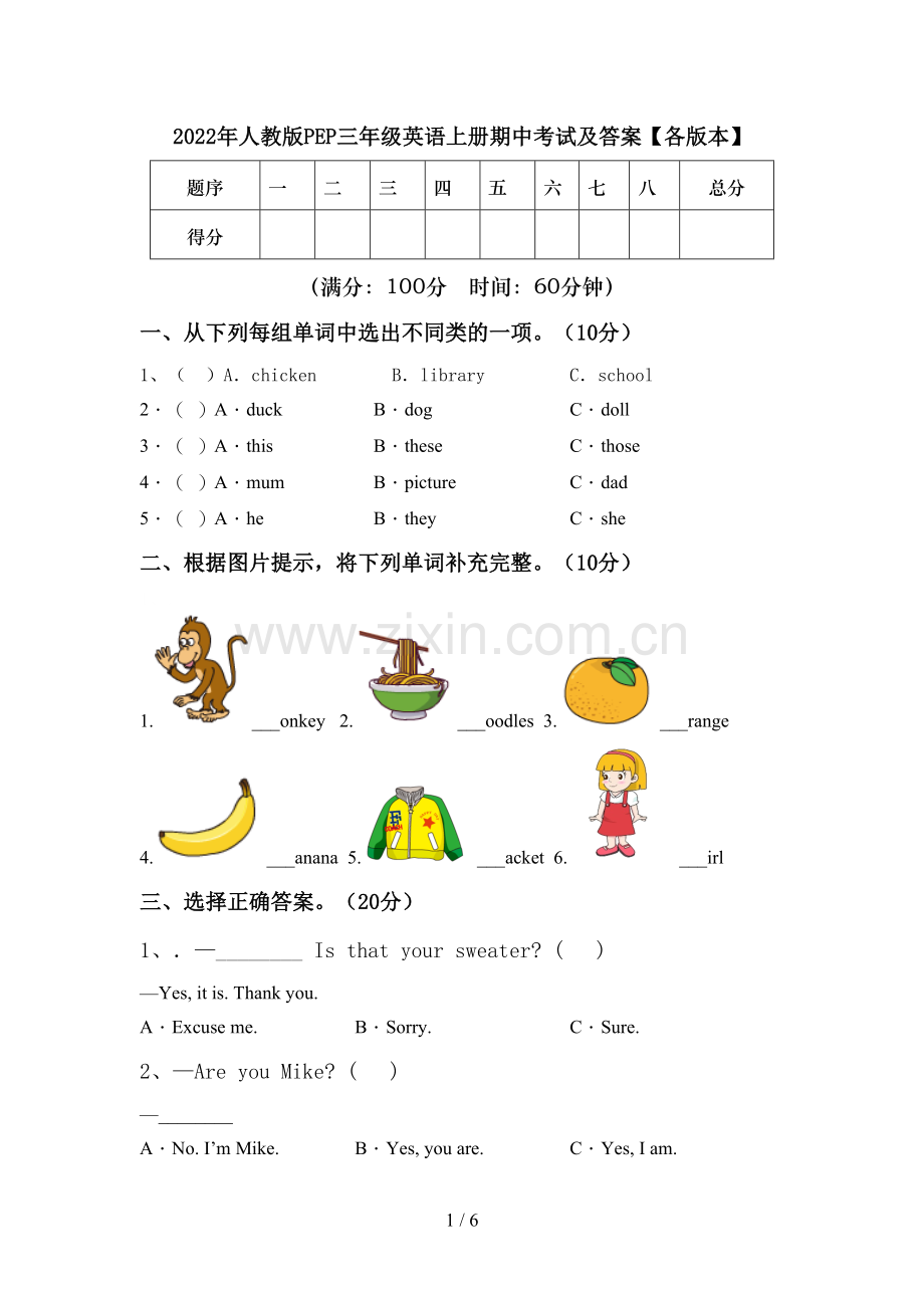 2022年人教版PEP三年级英语上册期中考试及答案【各版本】.doc_第1页