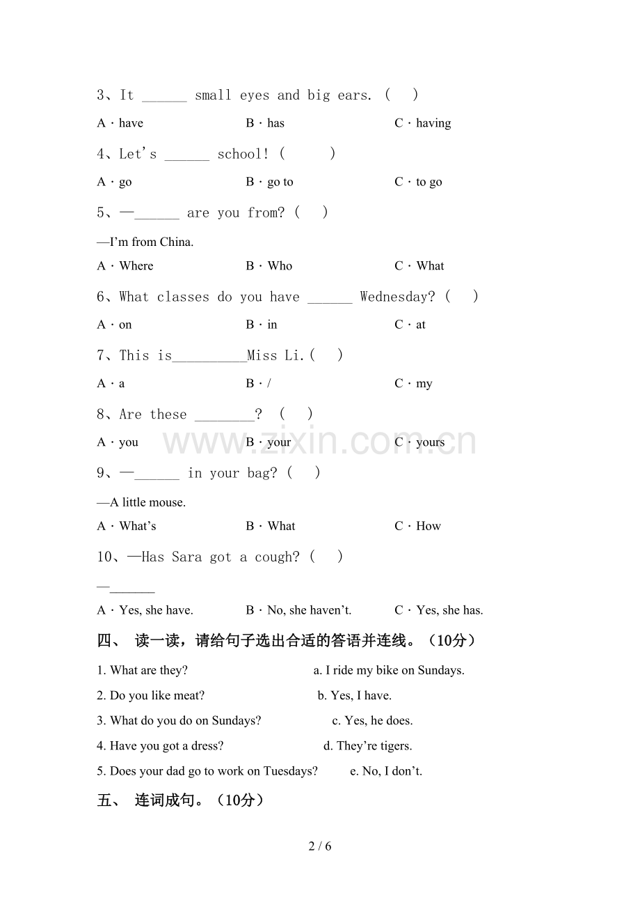 2022年人教版PEP三年级英语上册期中考试及答案【各版本】.doc_第2页