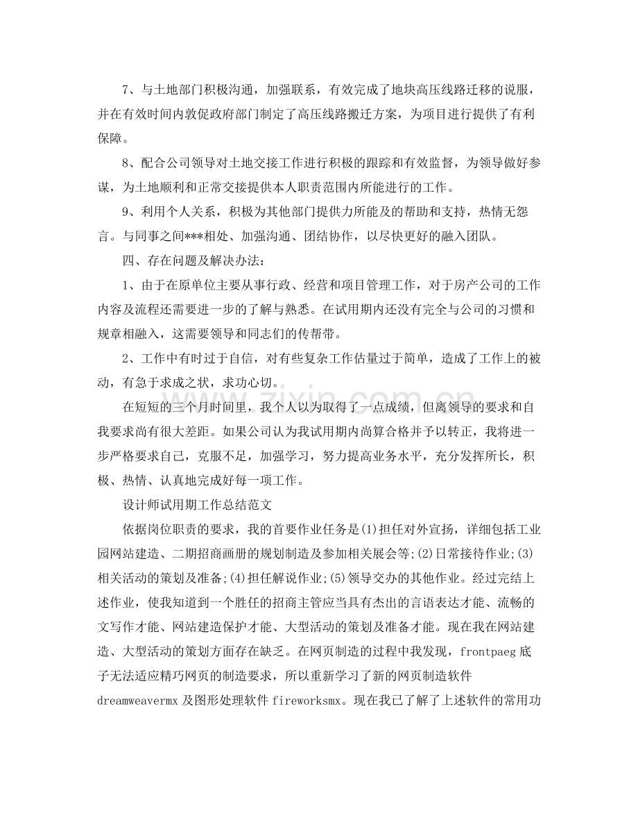 设计师试用期总结范文.docx_第2页