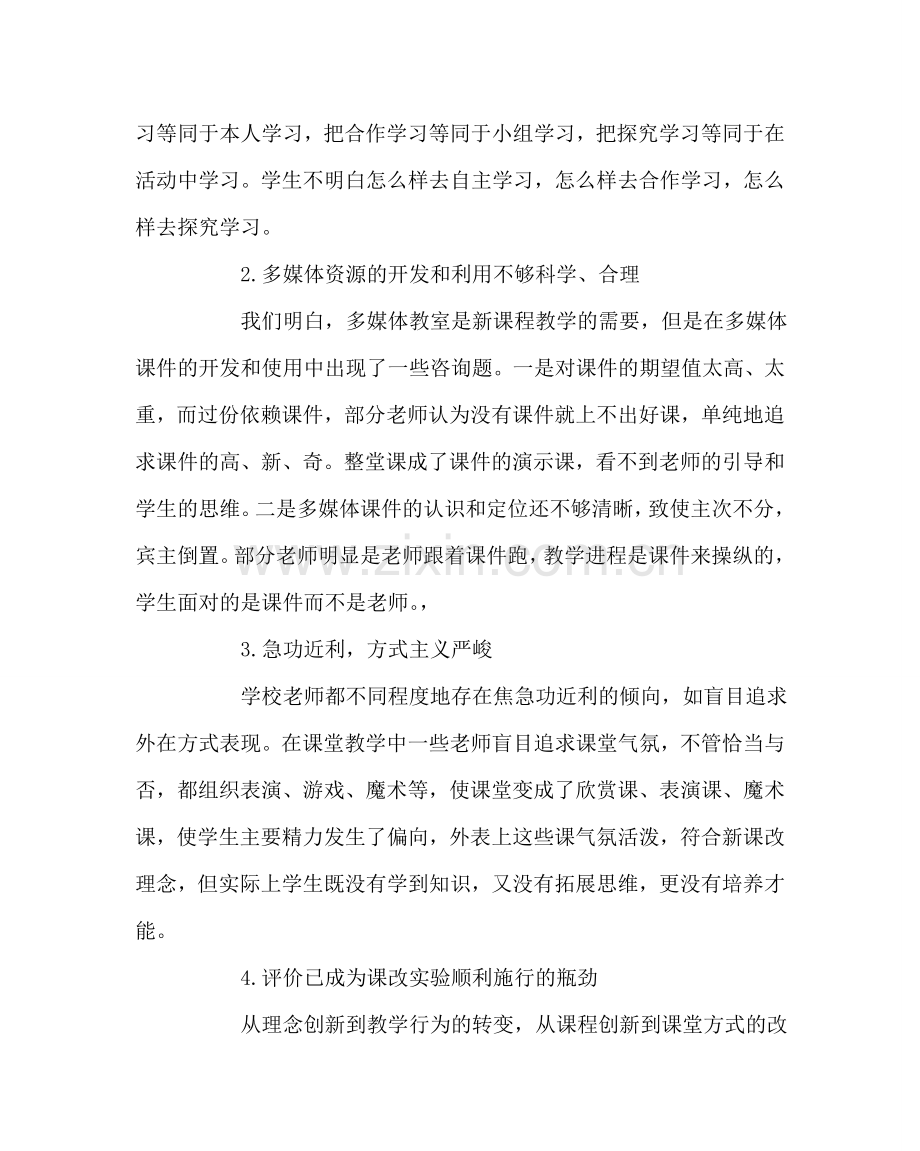 教导处范文推进普通高中新课程改革行动计划.doc_第2页