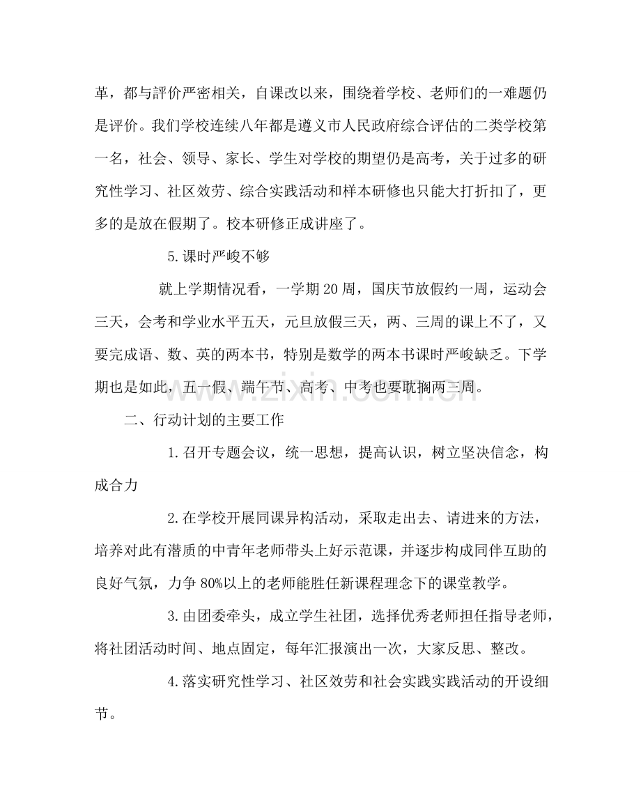 教导处范文推进普通高中新课程改革行动计划.doc_第3页