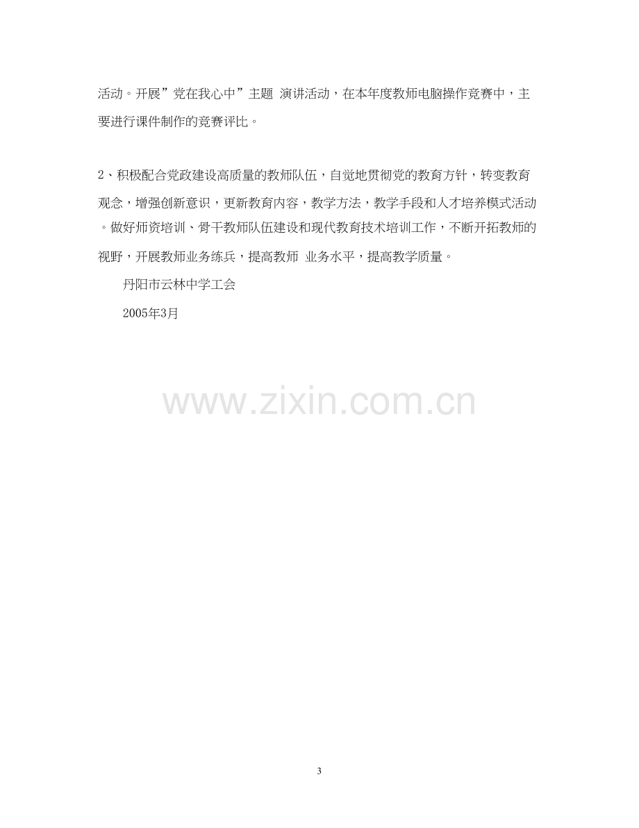 云林二00五年工会工作计划.docx_第3页