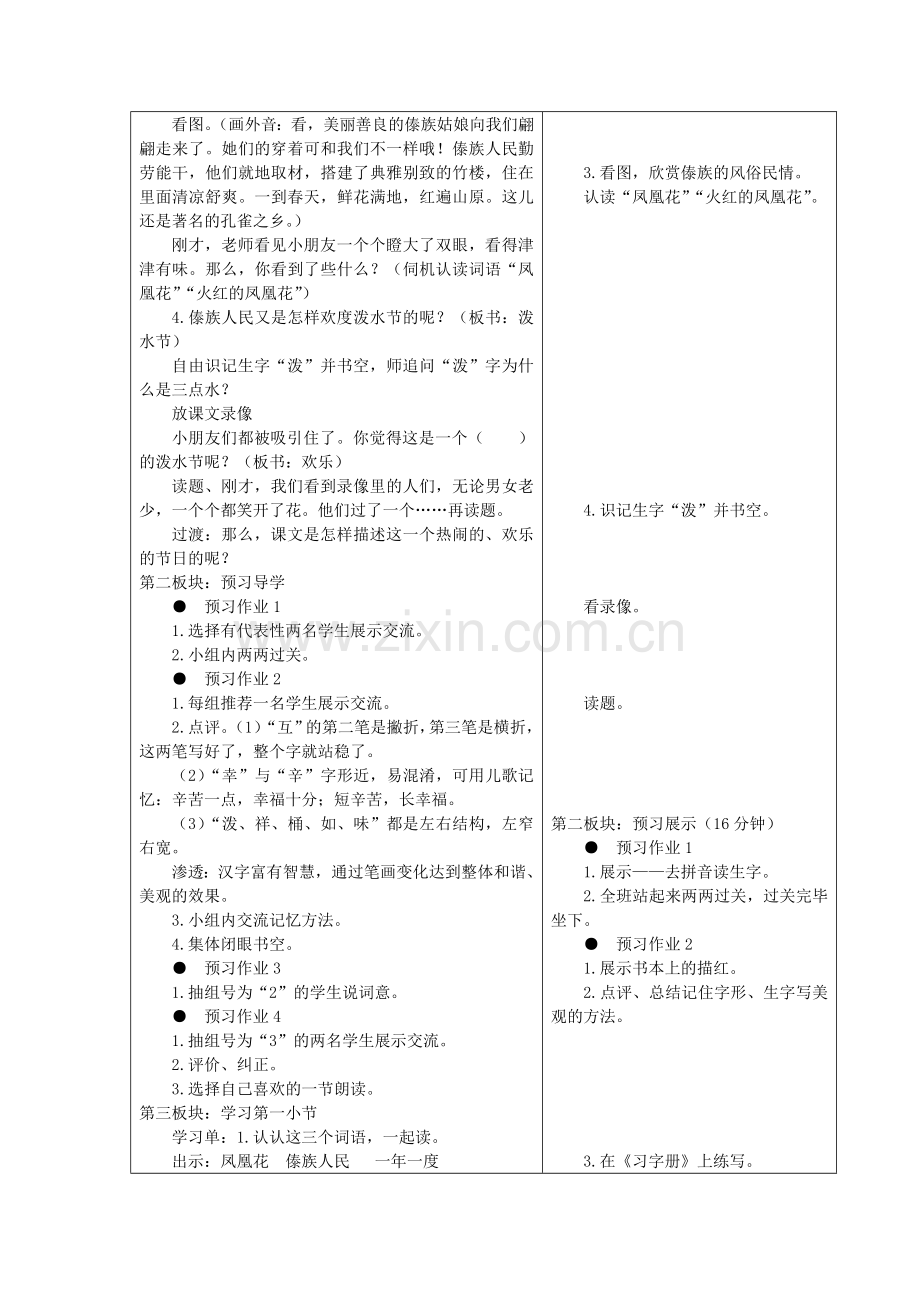 走向“问题导学”-创建学本课堂作业.doc_第2页