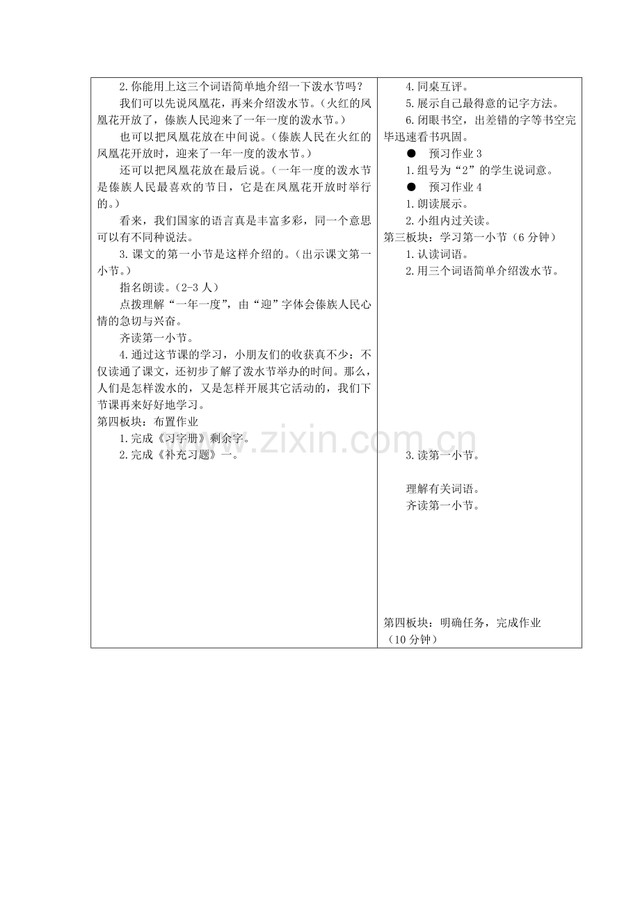 走向“问题导学”-创建学本课堂作业.doc_第3页