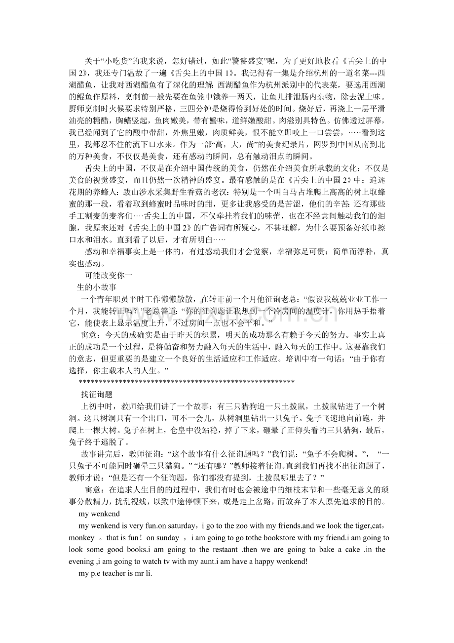 母爱让我感动作文300字(7篇).doc_第3页