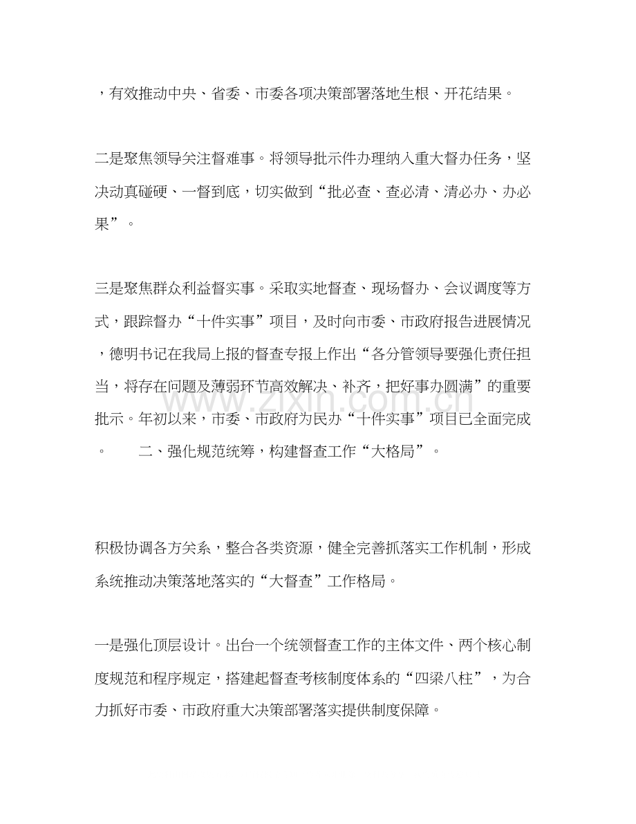 督察局半年工作总结及下半年计划.docx_第2页