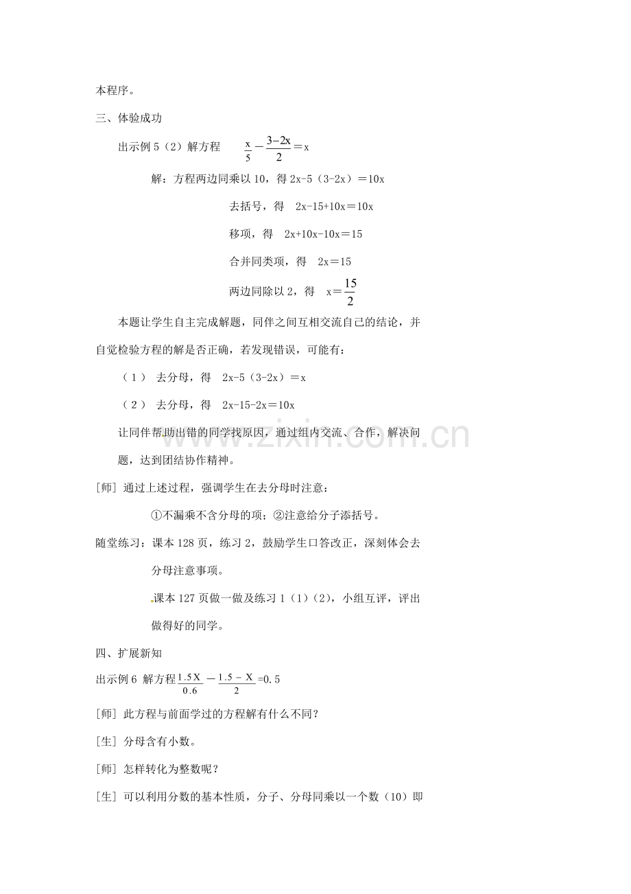 浙江省温州市瓯海区七年级数学上册《5.2一元一次方程（2）》教案 浙教版.doc_第3页