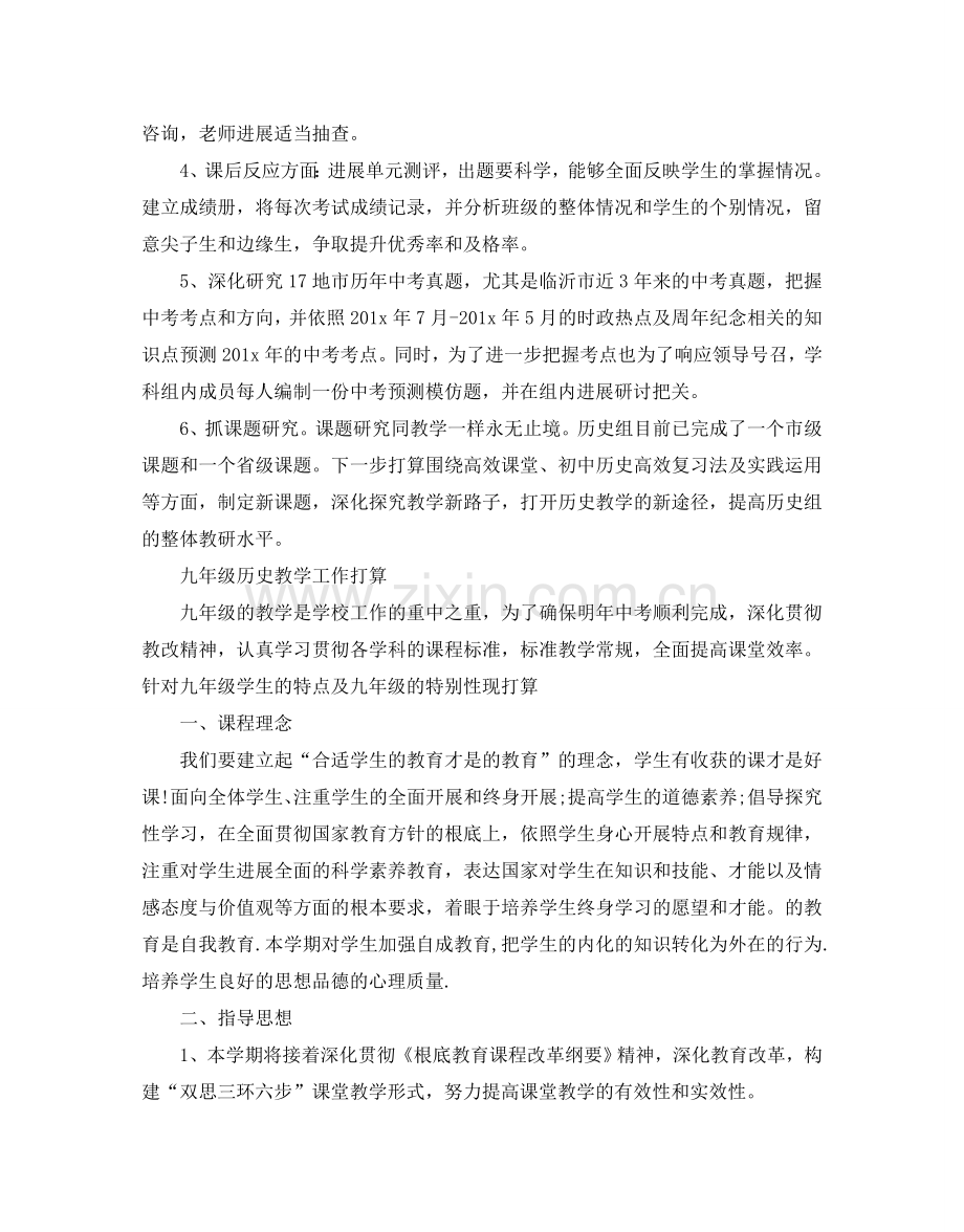 九年级历史教学工作参考计划.doc_第2页