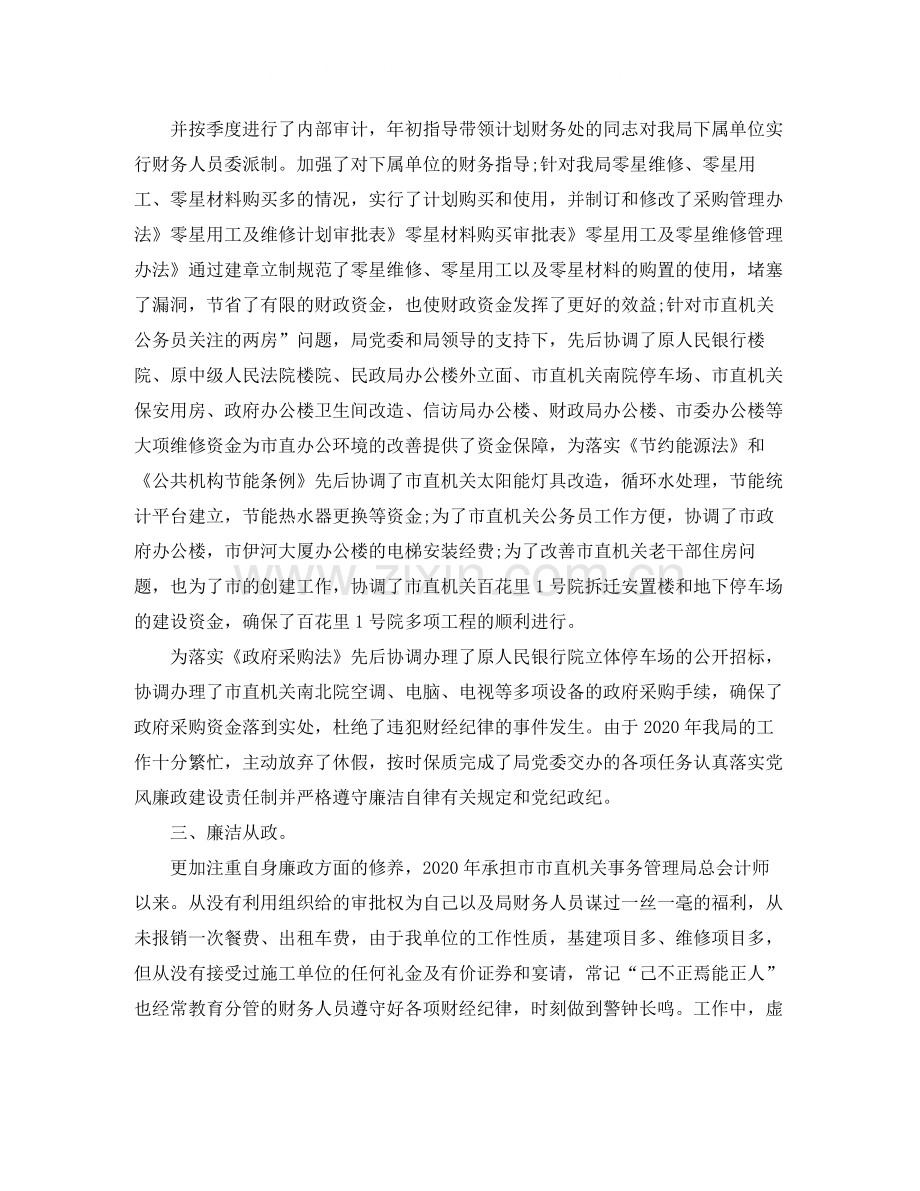 会计年终工作总结怎么写.docx_第2页