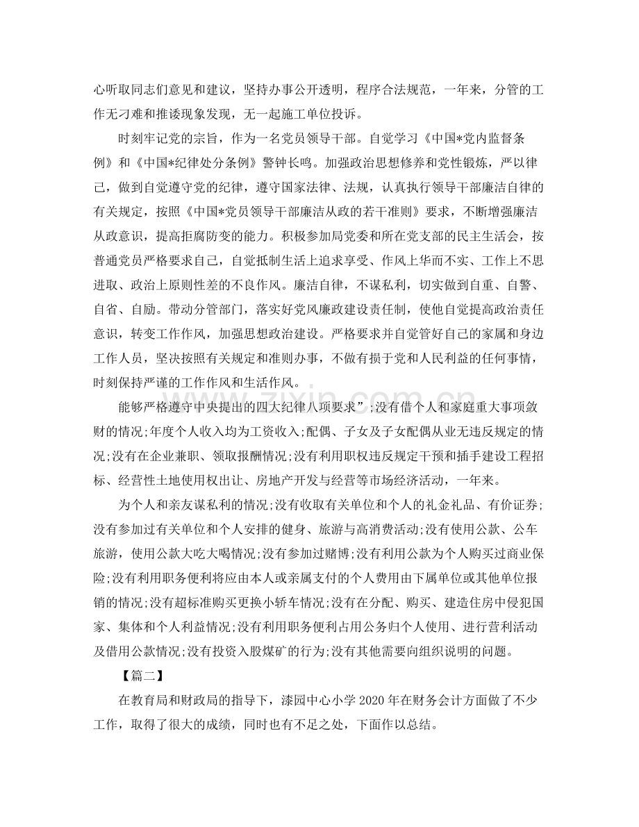 会计年终工作总结怎么写.docx_第3页