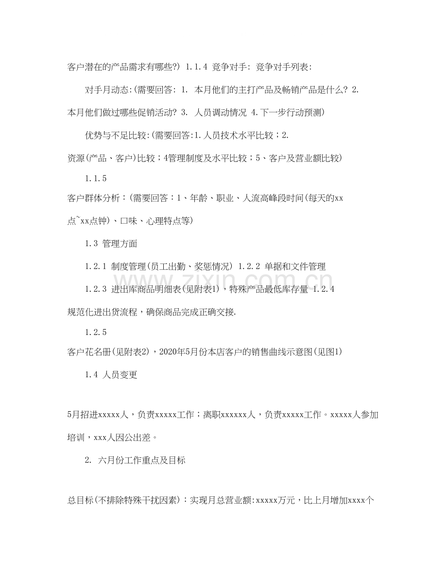 销售经理月工作计划范本.docx_第2页