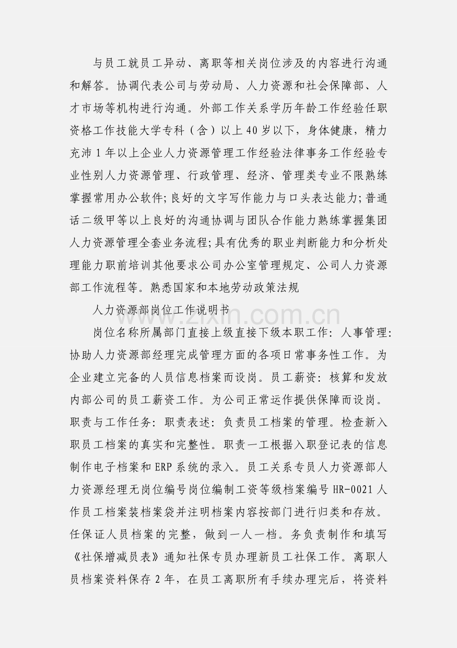 劳动关系专员工作说明书.docx_第2页