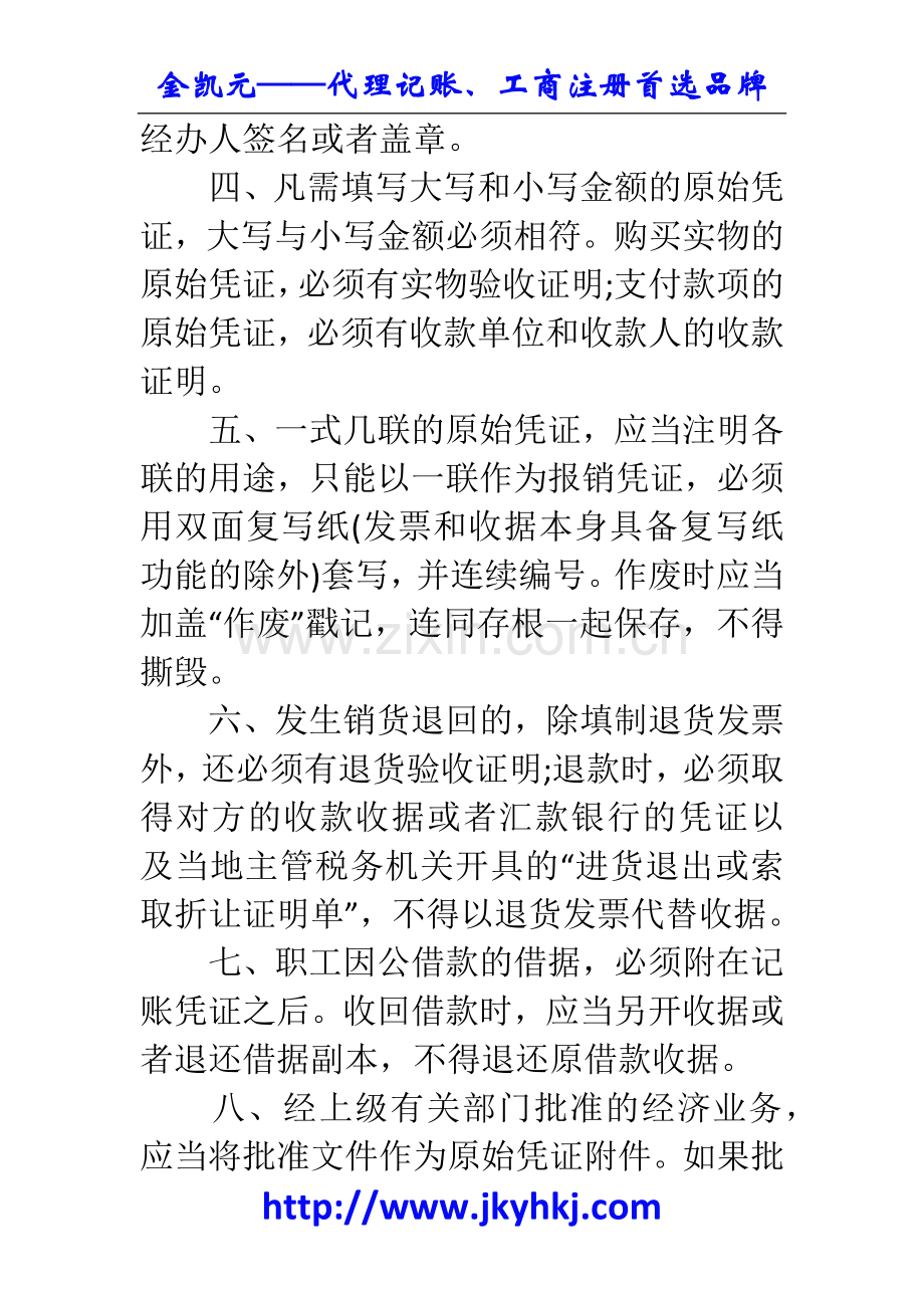 郑州代理记账公司：解析原始凭证处理的要领总结.docx_第2页