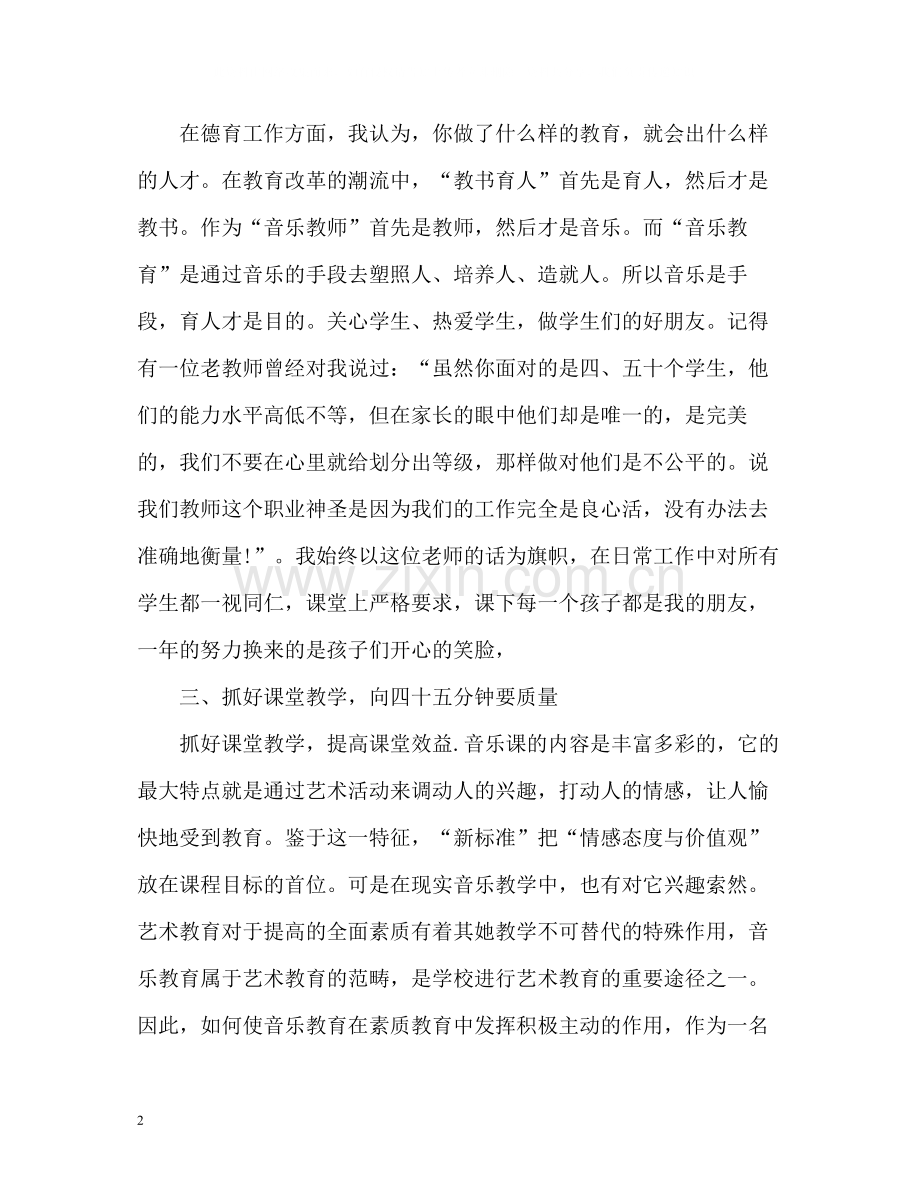 音乐教师个人年终工作总结参考.docx_第2页