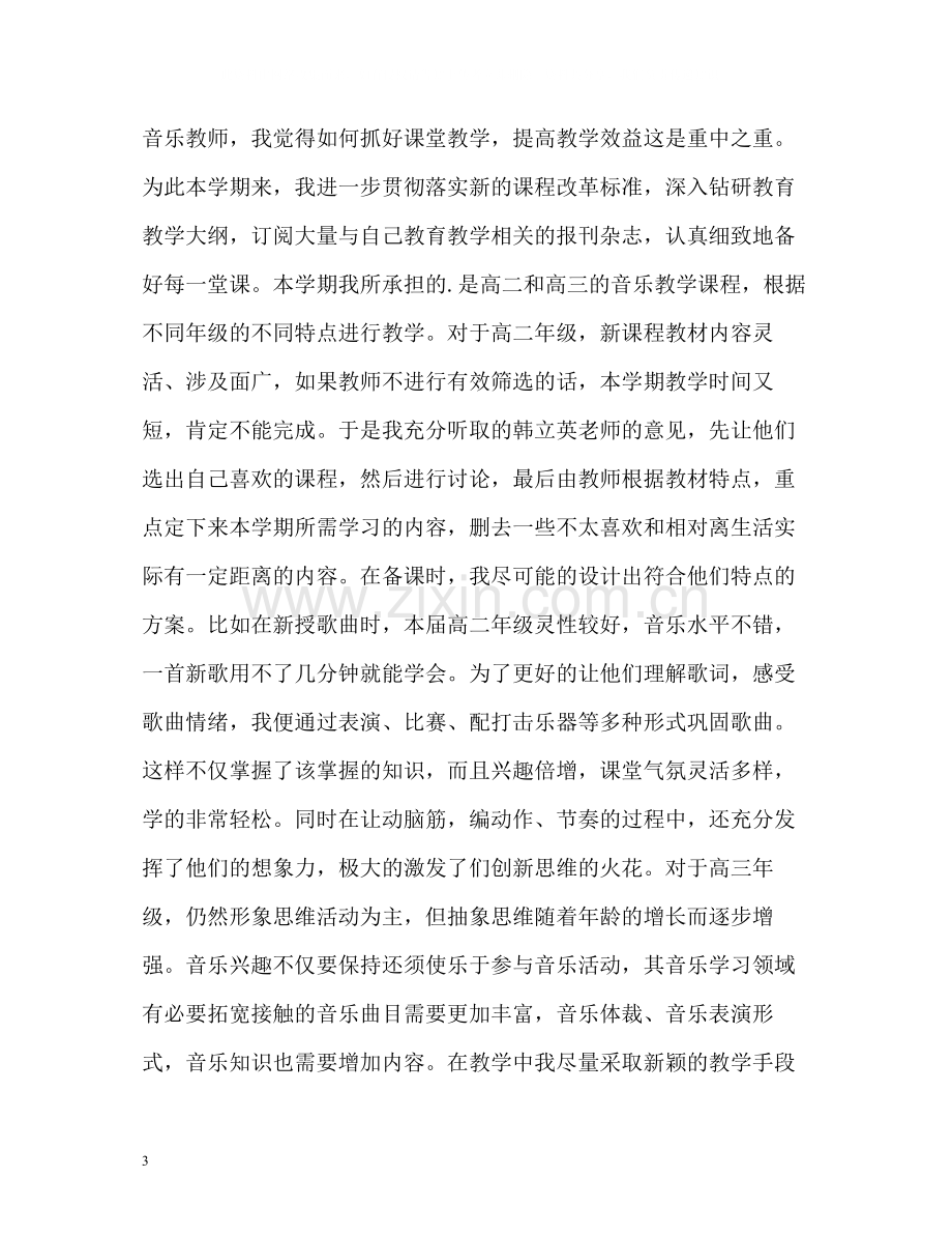 音乐教师个人年终工作总结参考.docx_第3页