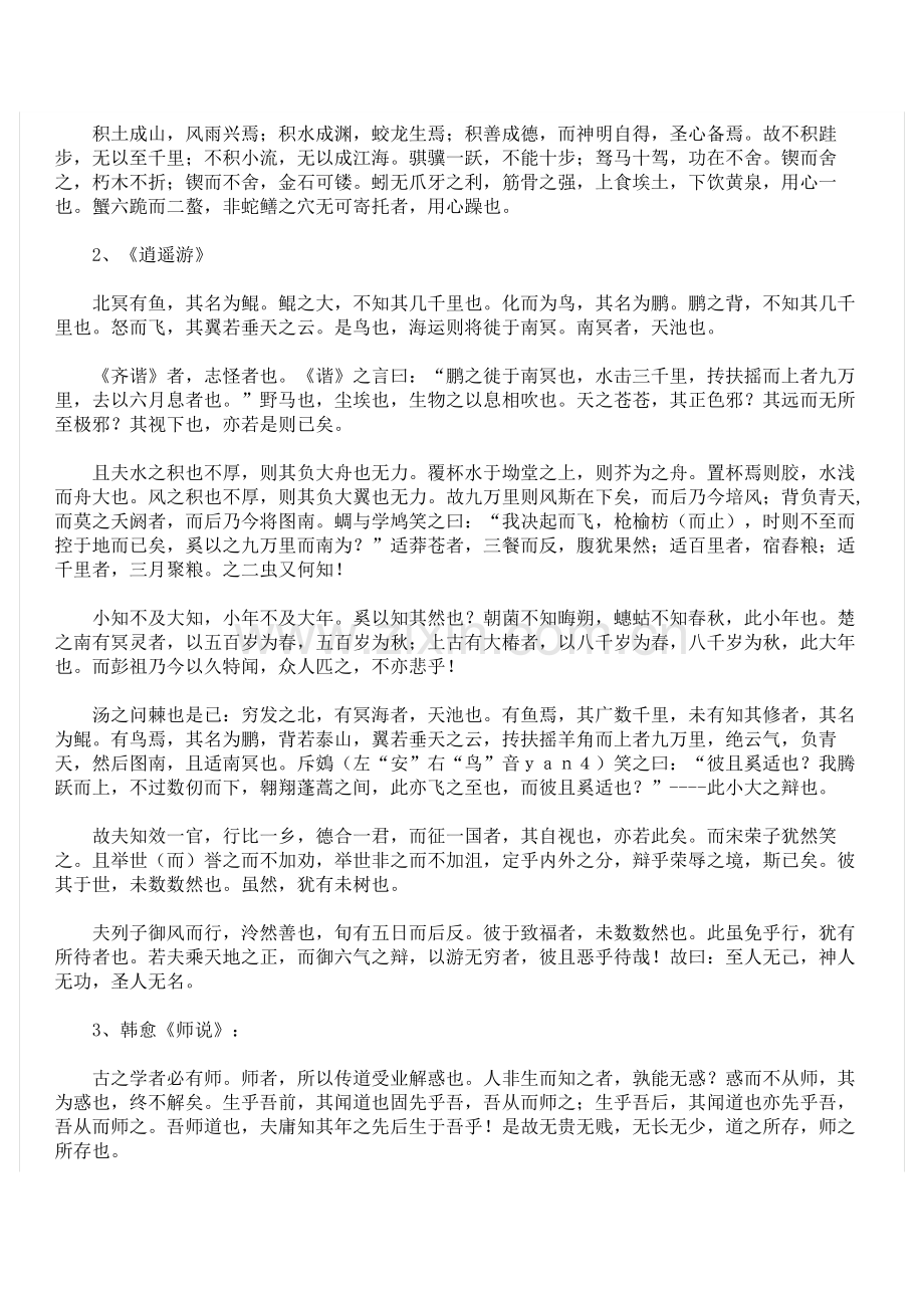 2015年全国新课标高考语文大纲必背古诗词篇目.docx_第2页