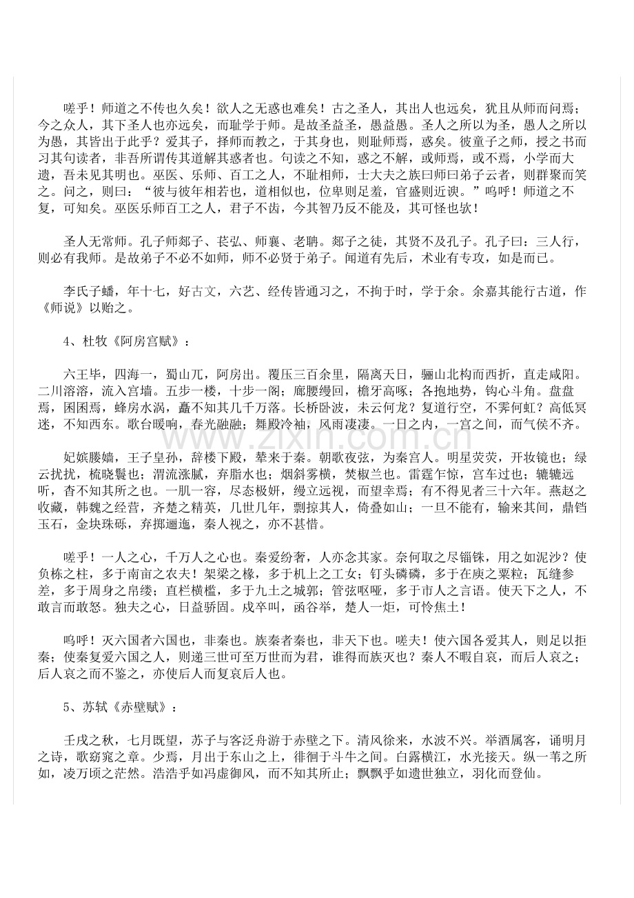 2015年全国新课标高考语文大纲必背古诗词篇目.docx_第3页