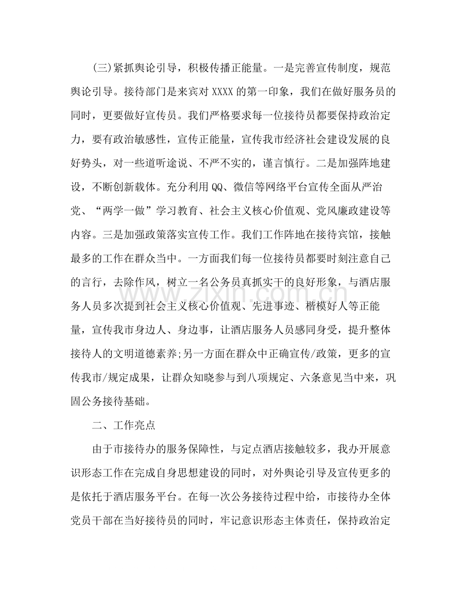 个人上半年落实意识形态工作总结.docx_第3页