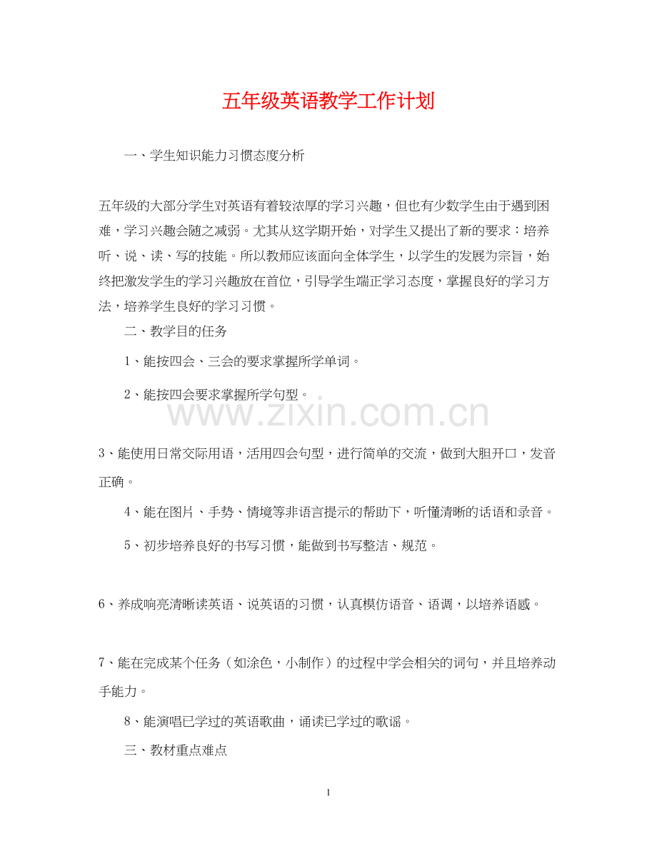 五年级英语教学工作计划.docx_第1页