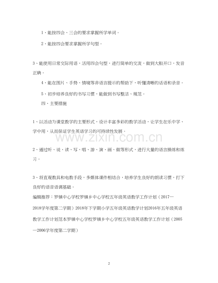 五年级英语教学工作计划.docx_第2页