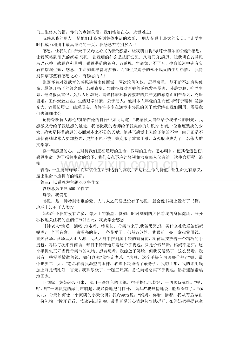 我懂得了感恩作文600字.doc_第2页