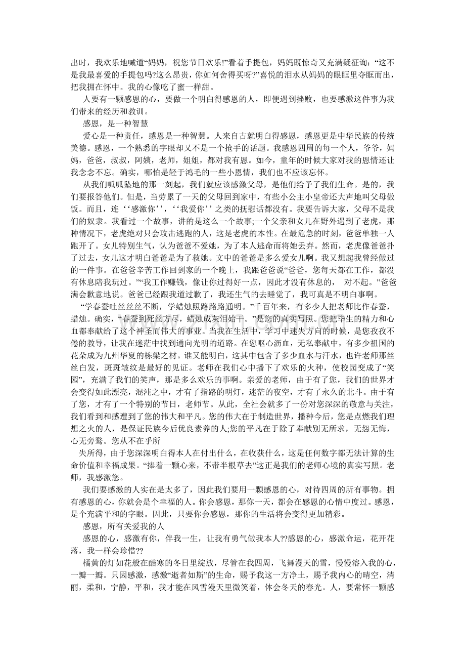 我懂得了感恩作文600字.doc_第3页