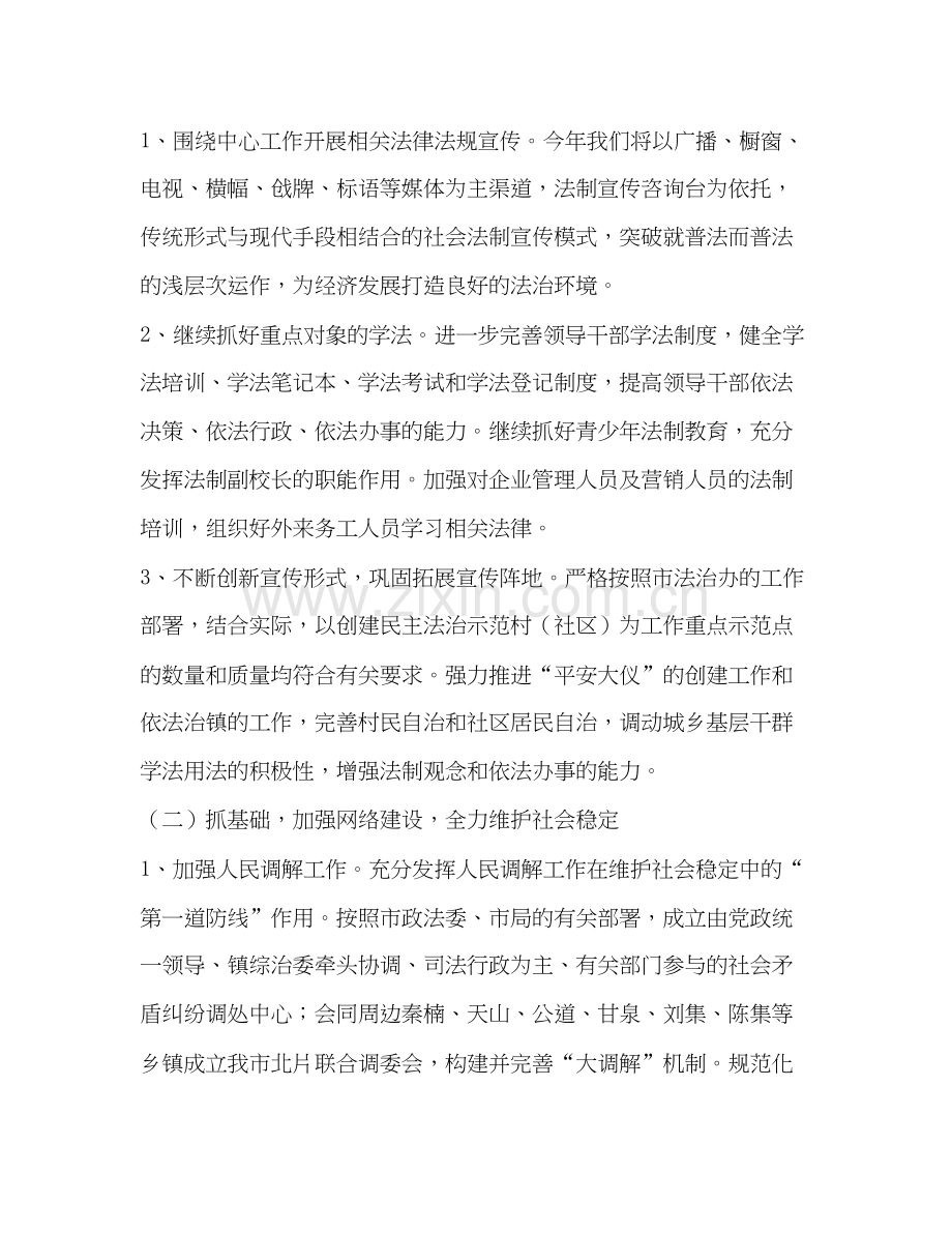 司法所年度工作计划.docx_第2页