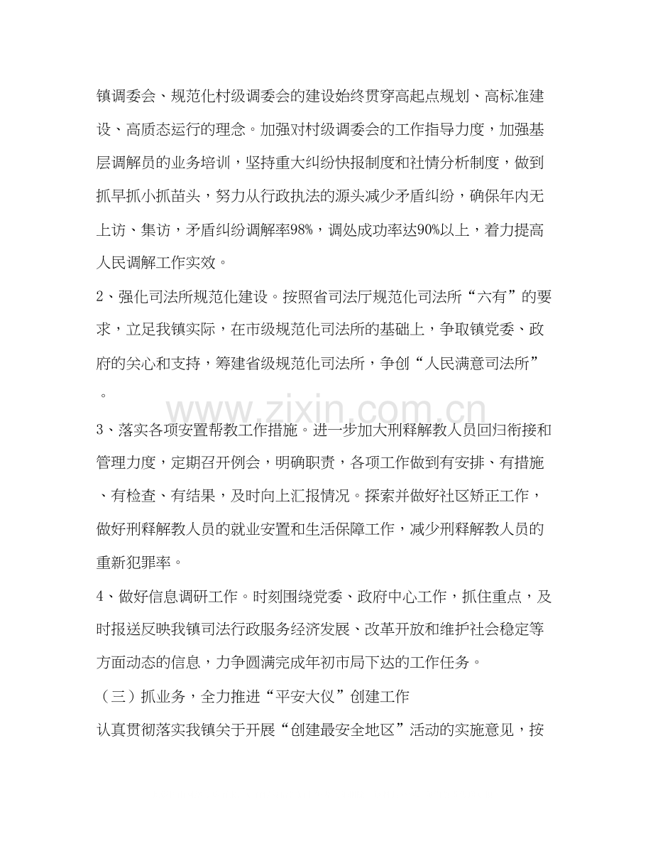 司法所年度工作计划.docx_第3页