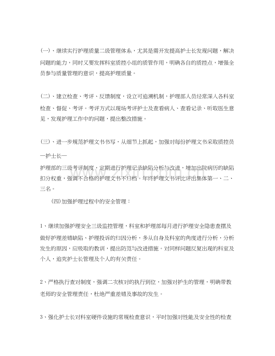 护师年度个人工作计划.docx_第3页