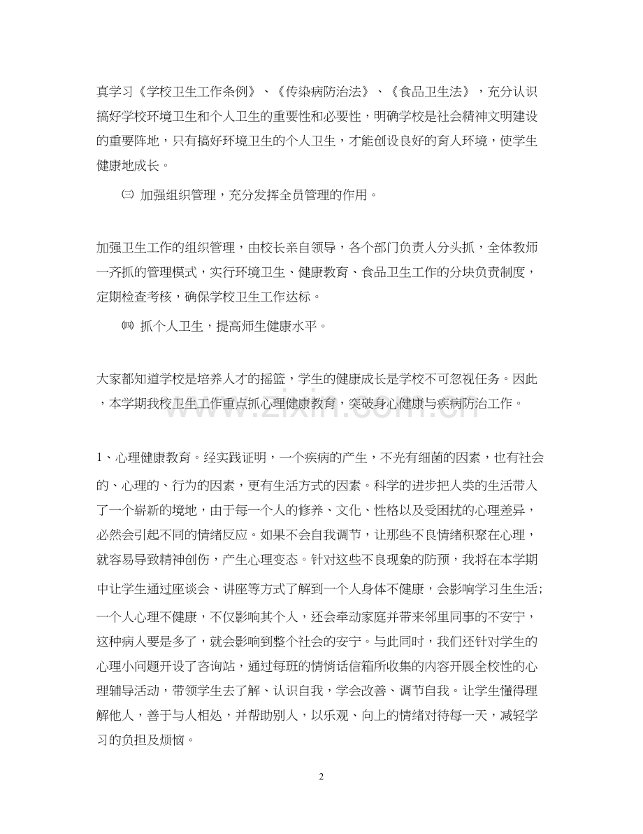 下半年学校卫生工作计划范文.docx_第2页