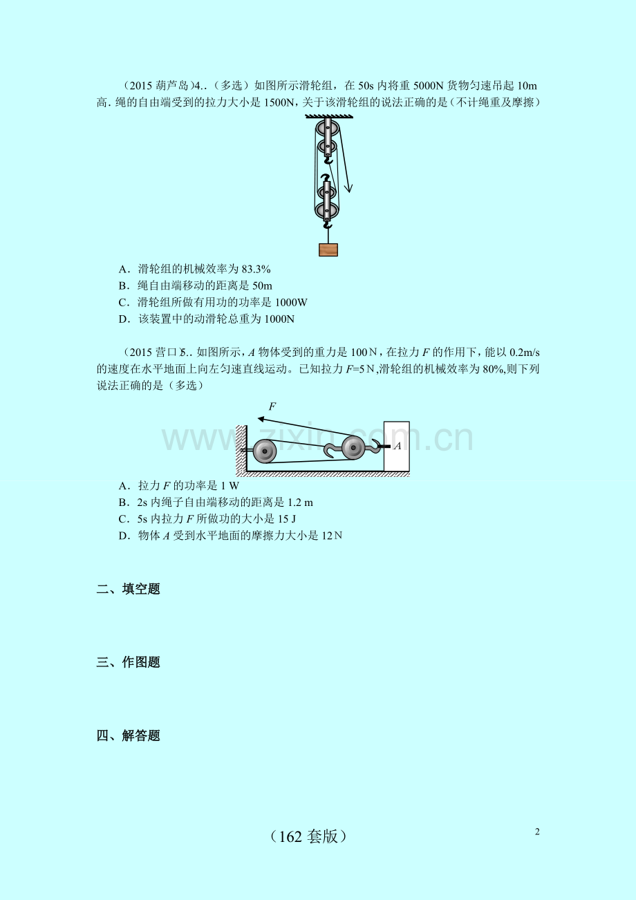 2015第11章本章综合中考题汇编.doc_第2页