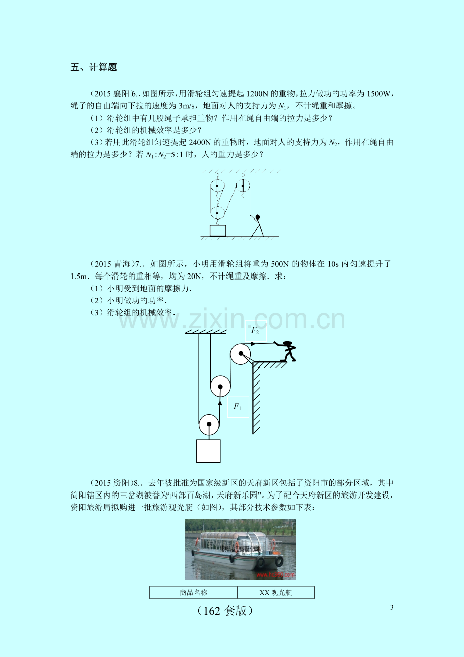 2015第11章本章综合中考题汇编.doc_第3页