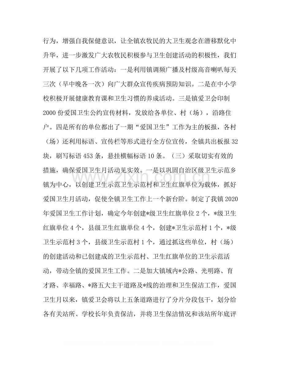 镇爱国卫生半年工作总结.docx_第2页