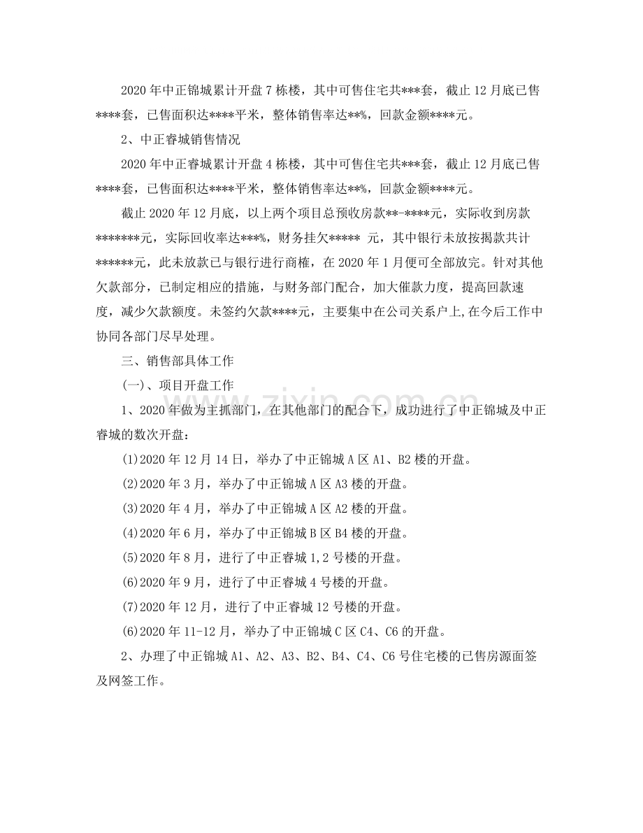 房地产销售部工作总结报告.docx_第2页