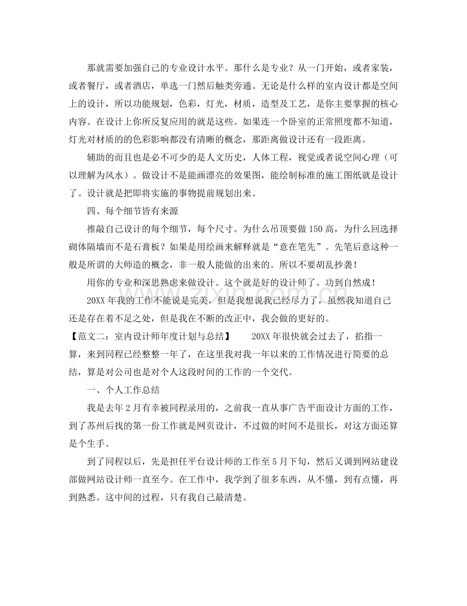 室内设计师年度计划与总结 .docx_第2页