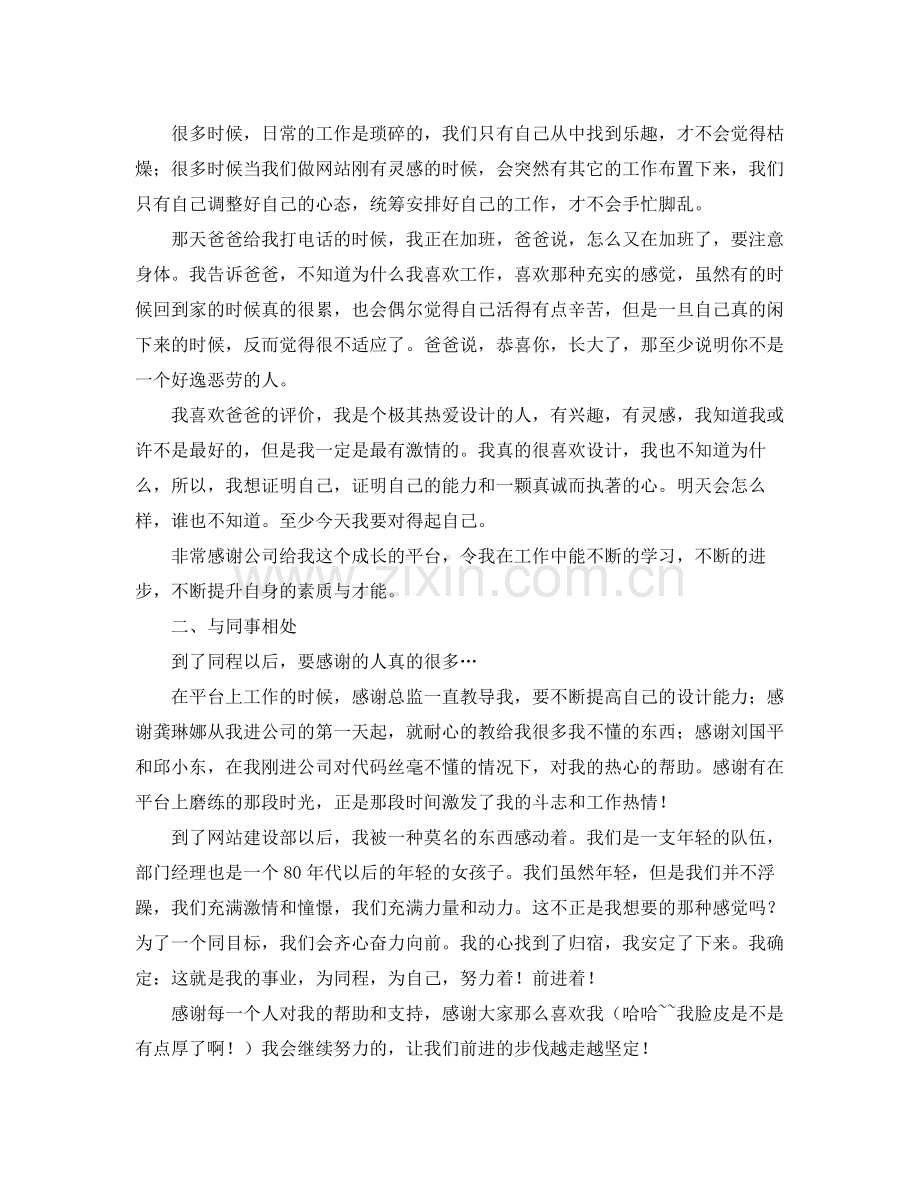 室内设计师年度计划与总结 .docx_第3页