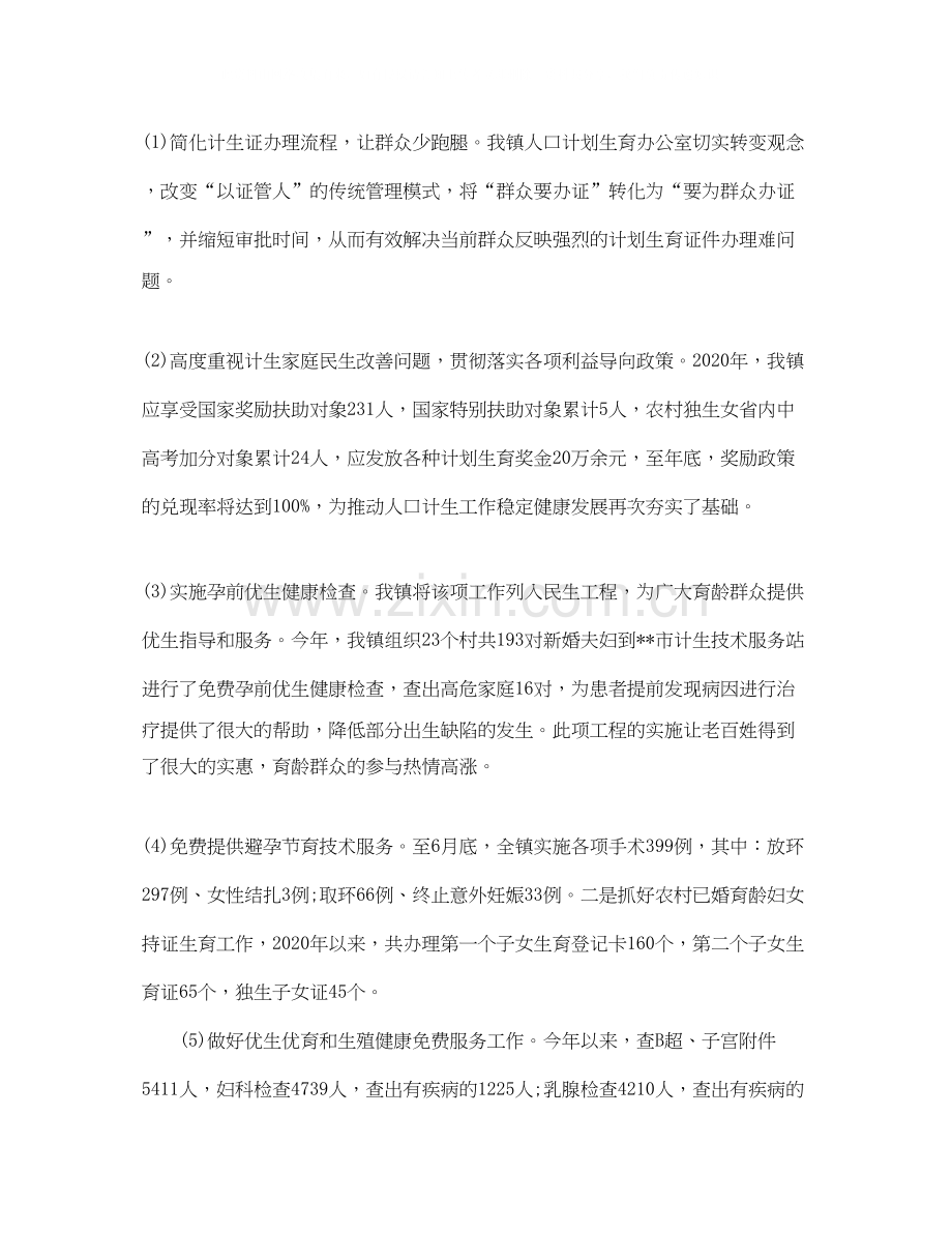 有关乡镇计划生育的工作总结.docx_第3页