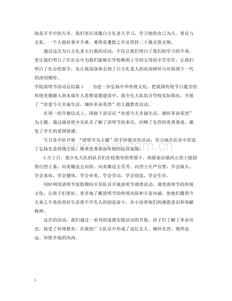 关于学院清明节活动总结.docx_第3页