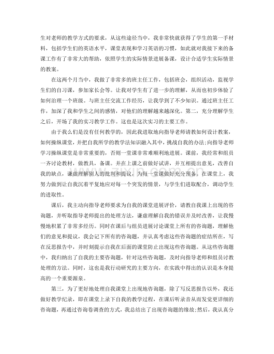 教育实习参考总结报告工作参考总结.doc_第2页