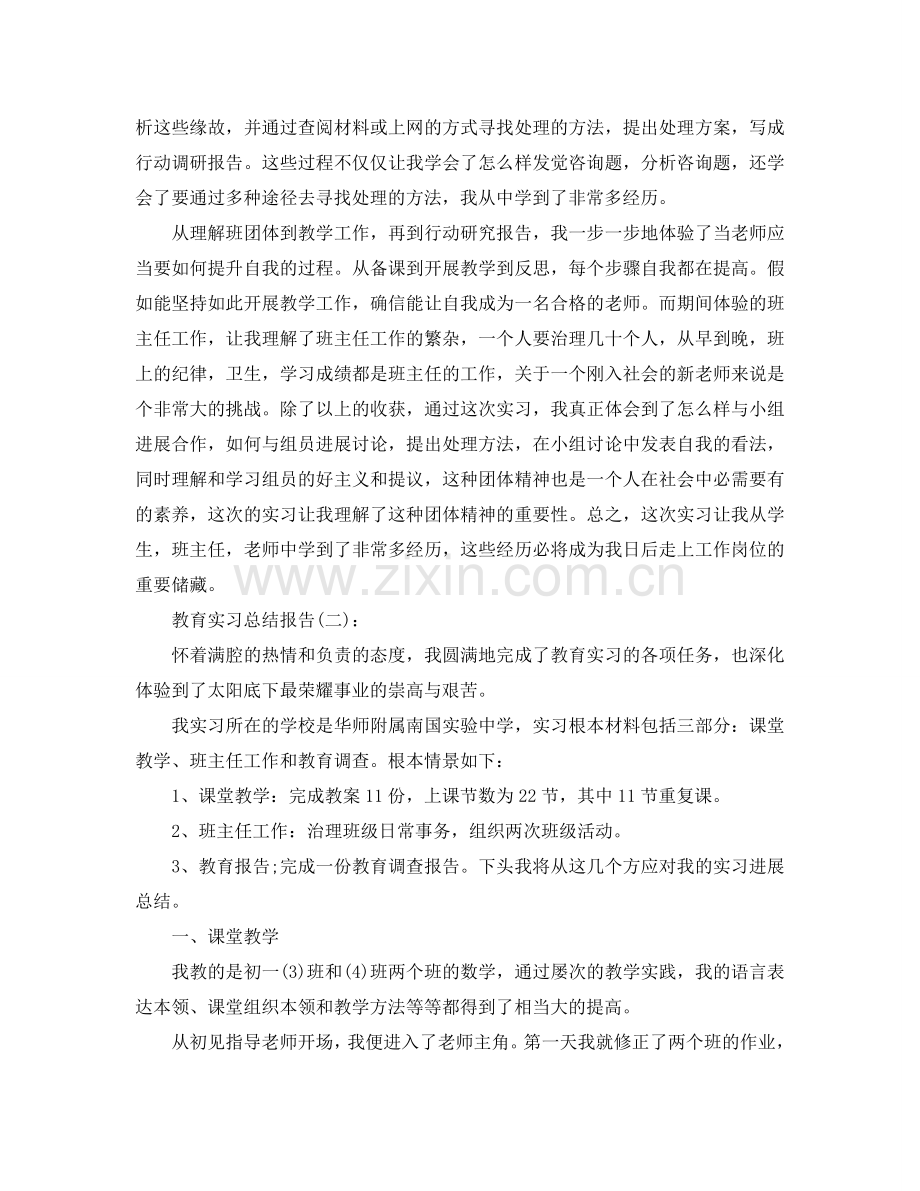 教育实习参考总结报告工作参考总结.doc_第3页