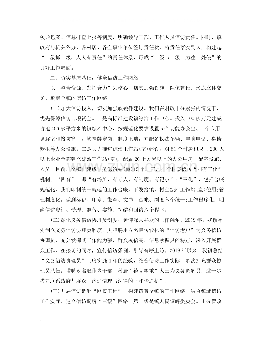 街镇综治信访工作总结.docx_第2页