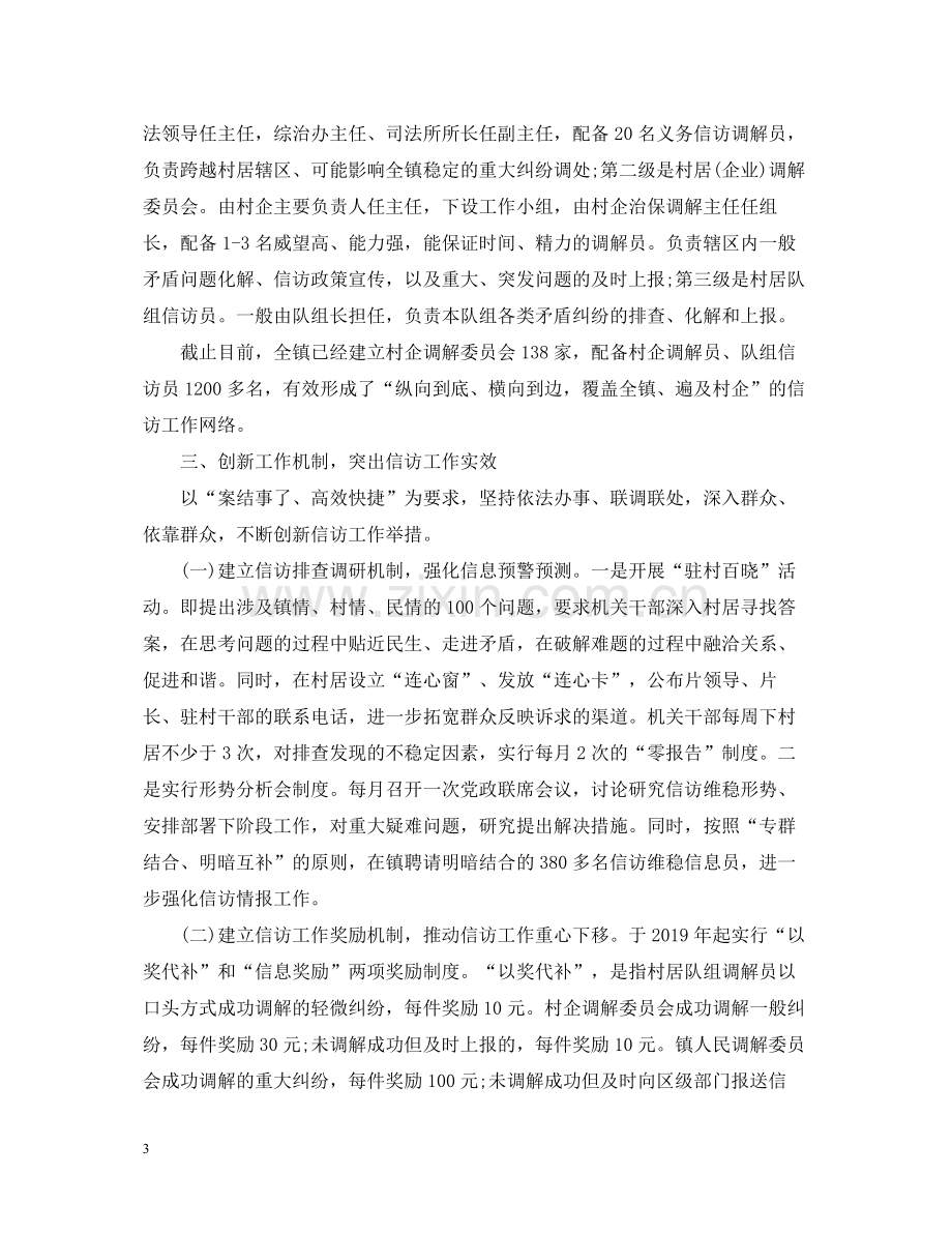 街镇综治信访工作总结.docx_第3页